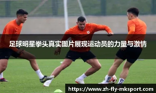 国足遭遇三连败！这届球迷很淡定：能踢就行！